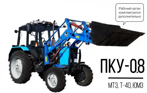 Погрузчик ПКУ-0.8КУН для МТЗ, фотография 3