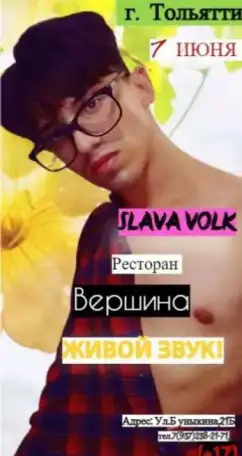 Slava Volk - Концерт в Городе Тольятти Ресторан ВЕРШИНА 7 июня 2021, фотография 1