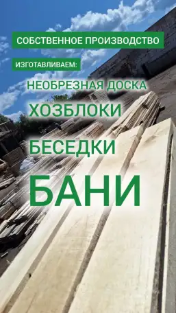 Необрезная доска, фотография 2