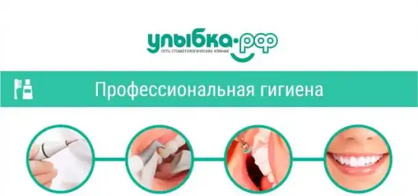 Улыбка рф Стоматология в городе Нижний Новгород, фотография 2