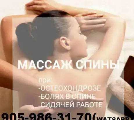 Массаж спины, фотография 1