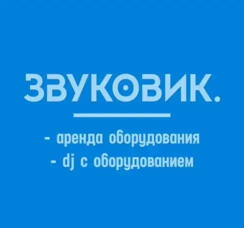 Диджей с оборудованием,ведущий,томада,аренда звука, фотография 1