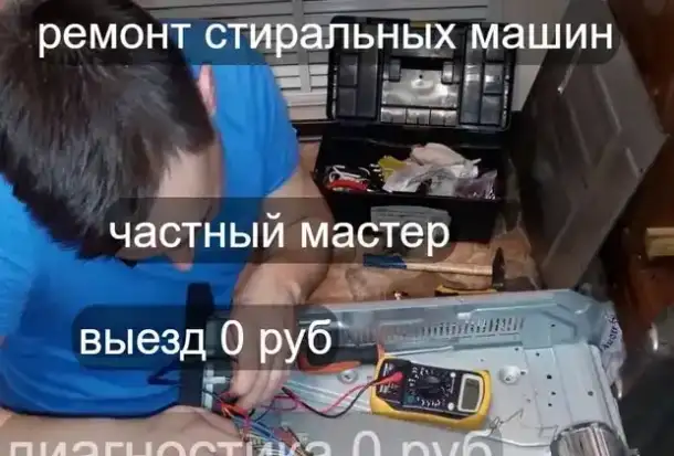 ремонт стиральных посудомоечных машин частным мастером в Казани и районах, фотография 1