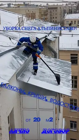 Уборка снега. Чистка кровли от снега и наледи, фотография 1