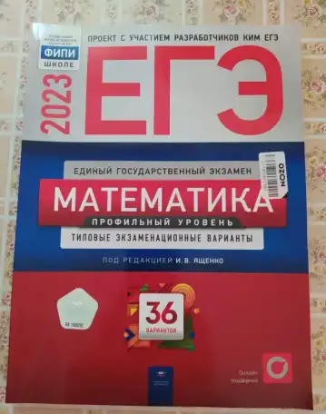 ЕГЭ по математике, фотография 1