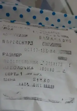 Новые Гост СССР Бельё постельное и полотенца, фотография 3