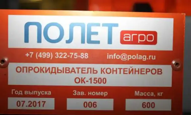 Опрокидыватель контейнеров ОК-1500, фотография 6