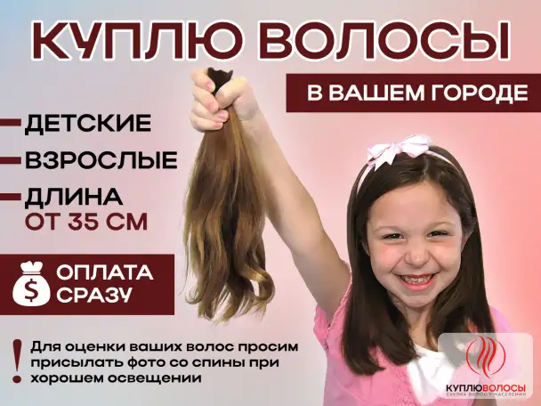 Куплю Волосы Скупка волос Продать волосы Уфа, фотография 1