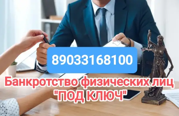 Законное списание долгов. Полный комплекс юридических услуг., фотография 1