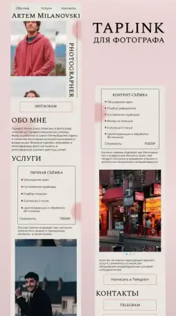 Создание сайтов на таплинк, фотография 3