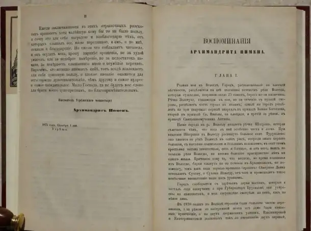Воспоминания архимандрита Пимена, настоятеля Николаевского монастыря, что на Угреше