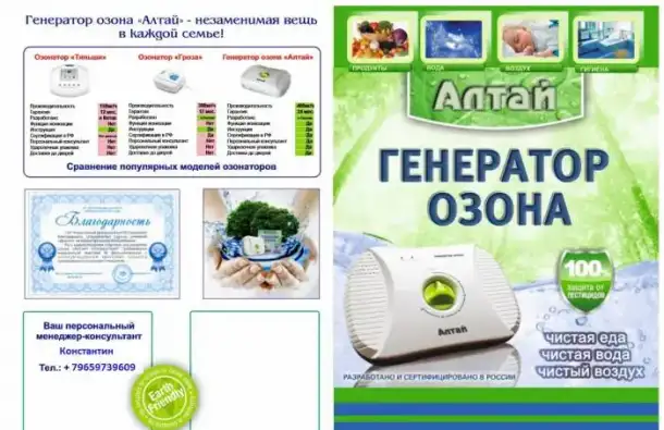 ОЗОНАТОР + ИОНИЗАТОР ВОЗДУХА 