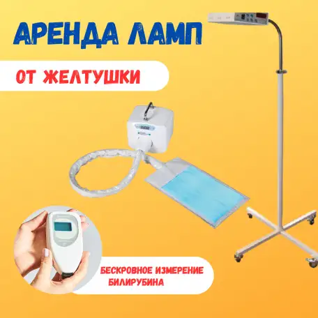 Лампа от желтушки. Билитест, фотография 1