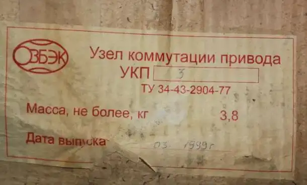 Узел коммутации привода УКП 3, фотография 3