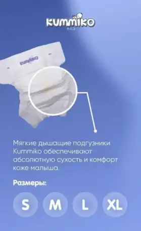 Подгузники-трусики детские «Kummico», фотография 5