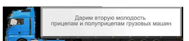Ремонт прицепов грузовых, фотография 5