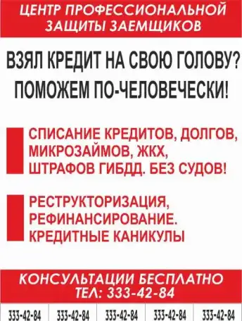 Банкротство граждан, фотография 1