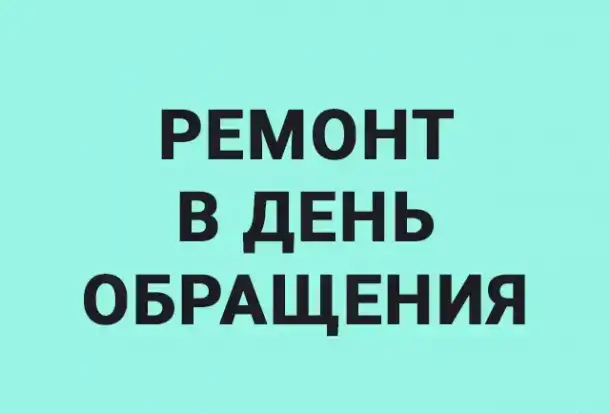 Ремонт стиральных машин. Холодильников. Посудомоек, фотография 2
