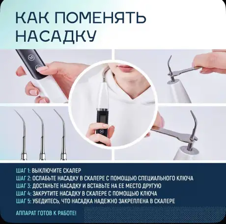 Портативный ультразвуковой ирригатор скалер  для удаления зубного камня и налета, фотография 4