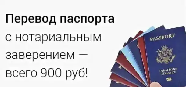 Перевод паспорта с нотариальным заверением в Махачкале, фотография 7