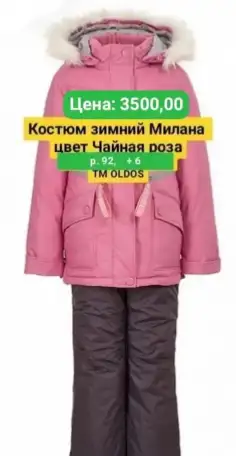 Зимняя одежда, фотография 3