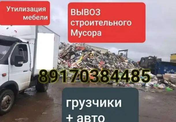 Вывоз старого хлама,строительного мусора. Доставка стройматериалов. Переезды,грузоперевозки. Грузчики., фотография 6