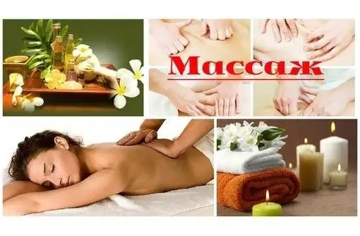 Массаж, фотография 1