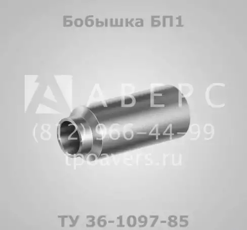 Бобышки ТУ, фотография 1