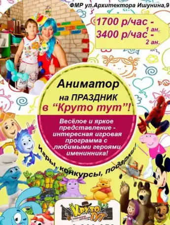 Аниматор, фотография 1