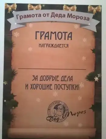 Письмо от Деда Мороза с 3D-оригами, фотография 4