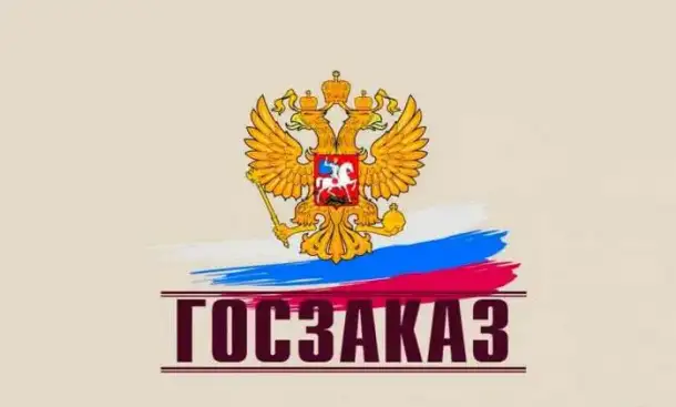Тендерное сопровождение под ключ, фотография 1