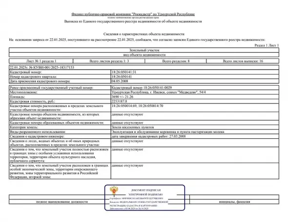 Земельно-имущественный комплекс, состоящий из 8 земельных участков и 5 зданий и сооружений, фотография 1