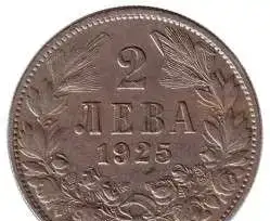 Монета Болгарии 2 лева 1925, фотография 1