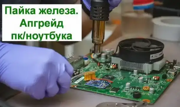 Компьютерный мастер. Частный мастер г. Уфа, фотография 8