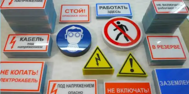 Знаки и плакаты по электробезопасности Уфа, фотография 1