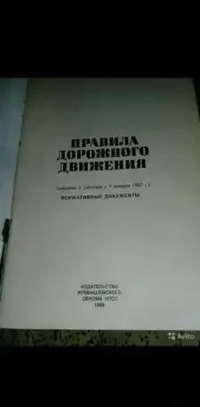 Правила дорожного движения, фотография 2