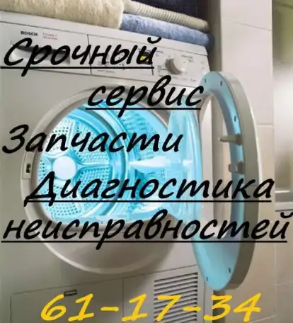 Ремонт стиральных машин, Запчасти, Гарантия, фотография 1