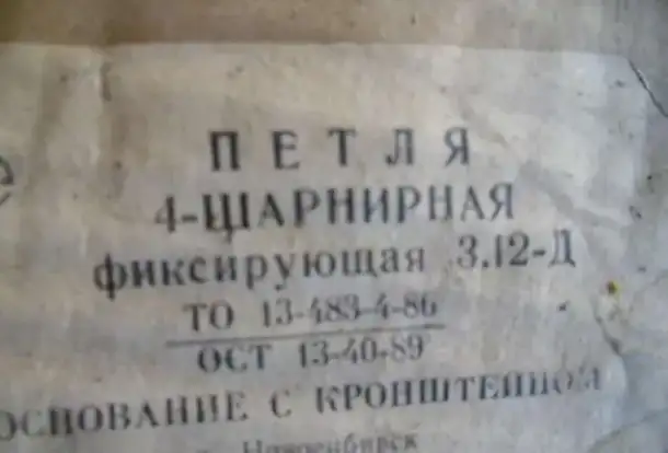 петля 4-х шарнирная, фотография 4
