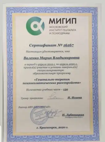 Психолог, Гештальт-терапевт, фотография 5