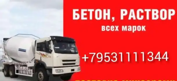 Бетон м 300  Краснодар, фотография 1