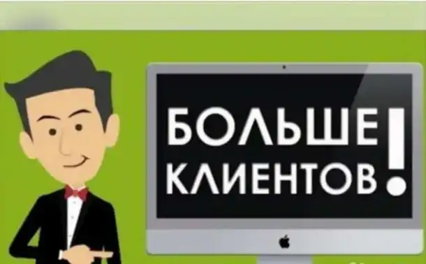 Привлечение клиентов под ключ с гарантией., фотография 4