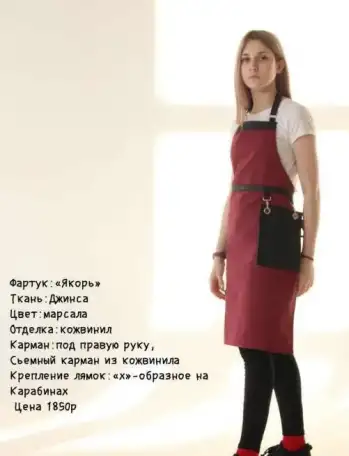 Фартук, фотография 2