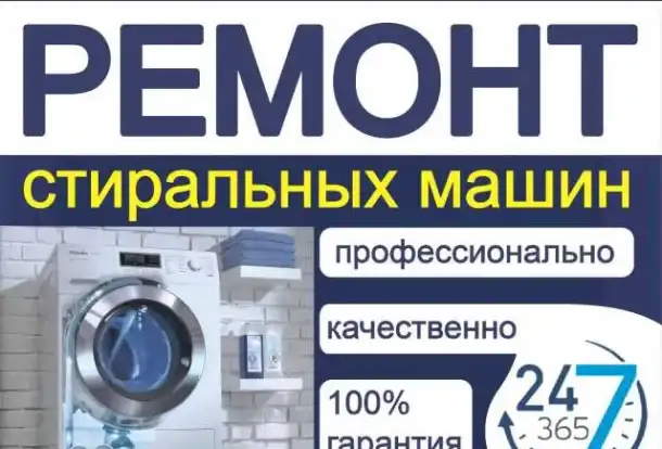 Ремонт стиральных машин автоматов, фотография 2