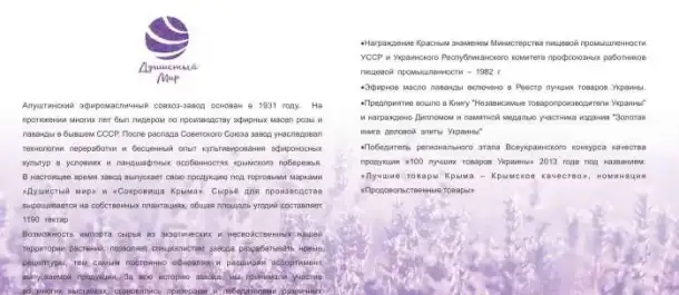 Натуральная косметика крымского полуострова, фотография 4