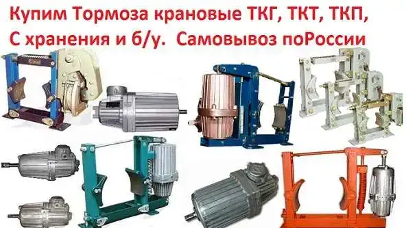 Купим Гидротолкатели ТЭ-16,  25,  30,  50,  80,  150,  200, С хранения и б/у. Неликвиды. Самовывоз по всей России, фотография 1