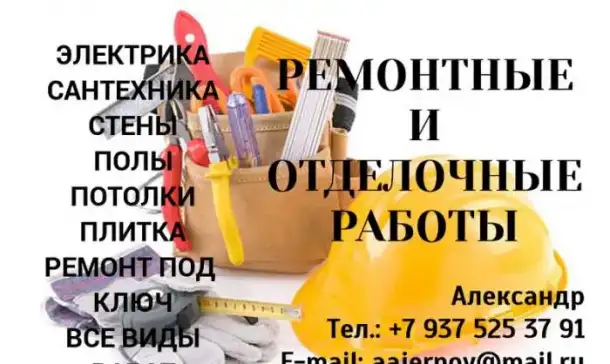 Ремонтные и отделочные работы, фотография 1