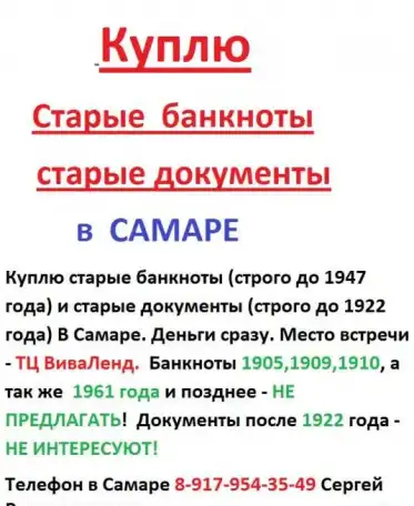 Куплю Старые банкноты и старые документы в САМАРЕ, фотография 1