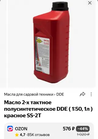 Масло для 2-х тактных двигателей, фотография 2