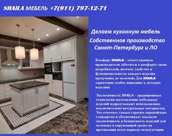 Заказ кухонной мебели Shaila, фотография 4