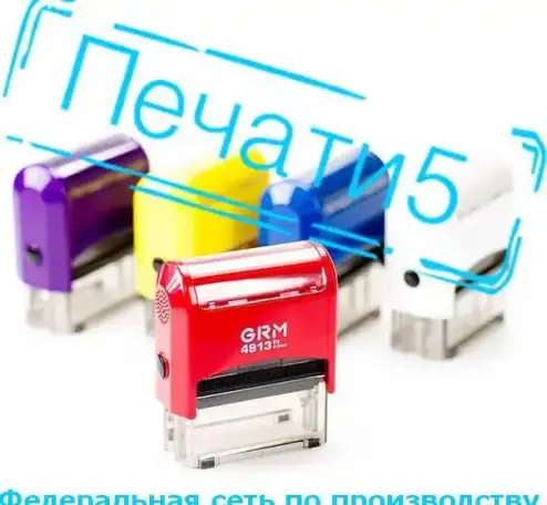 Изготовление печатей, штампов, эцп, фотография 3